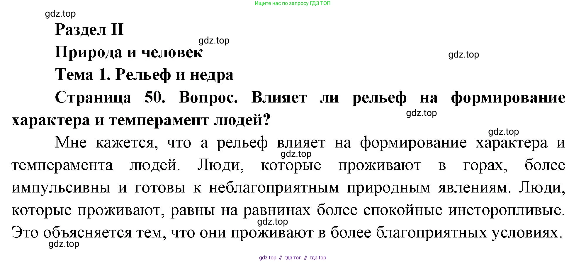 ГДЗ География, 8 класс Учебник, авторы: Алексеев Александр Иванович, Низовцев Вячеслав Алексеевич, Ким Эльвира Васильевна, Кузнецова Галина Юрьевна, Лисенкова Галина Яковлевна, Сиротин Владимир Иванович, издательство Просвещение, Москва, 2023, белого цвета, страница 50, Решение