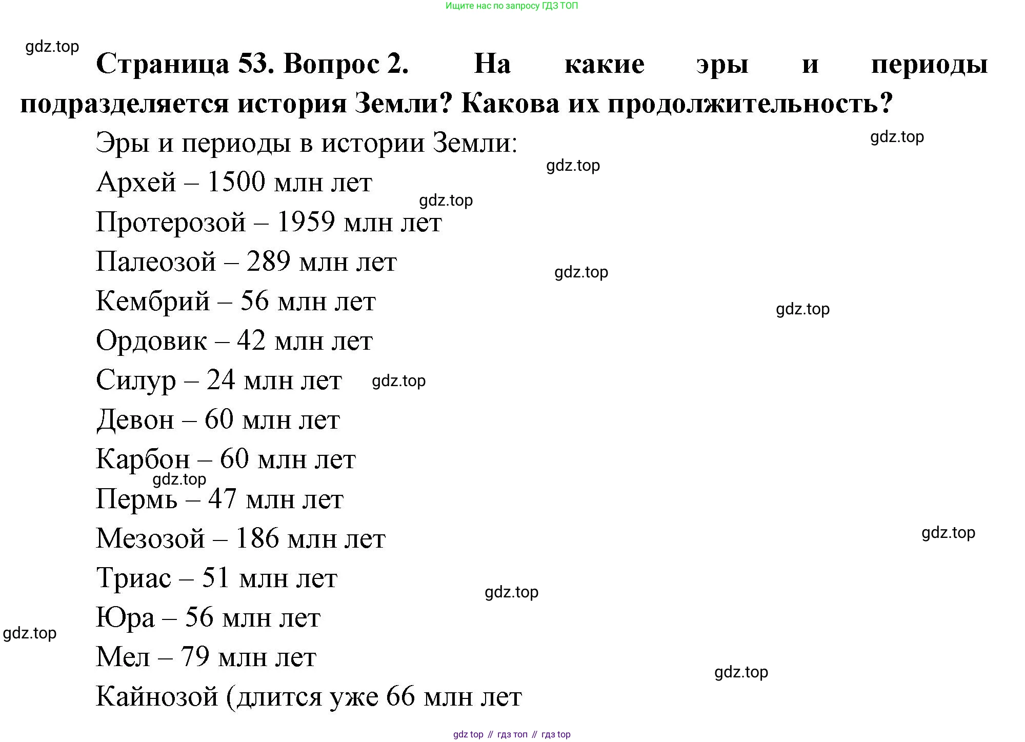 ГДЗ География, 8 класс Учебник, авторы: Алексеев Александр Иванович, Низовцев Вячеслав Алексеевич, Ким Эльвира Васильевна, Кузнецова Галина Юрьевна, Лисенкова Галина Яковлевна, Сиротин Владимир Иванович, издательство Просвещение, Москва, 2023, белого цвета, страница 53, номер 2, Решение
