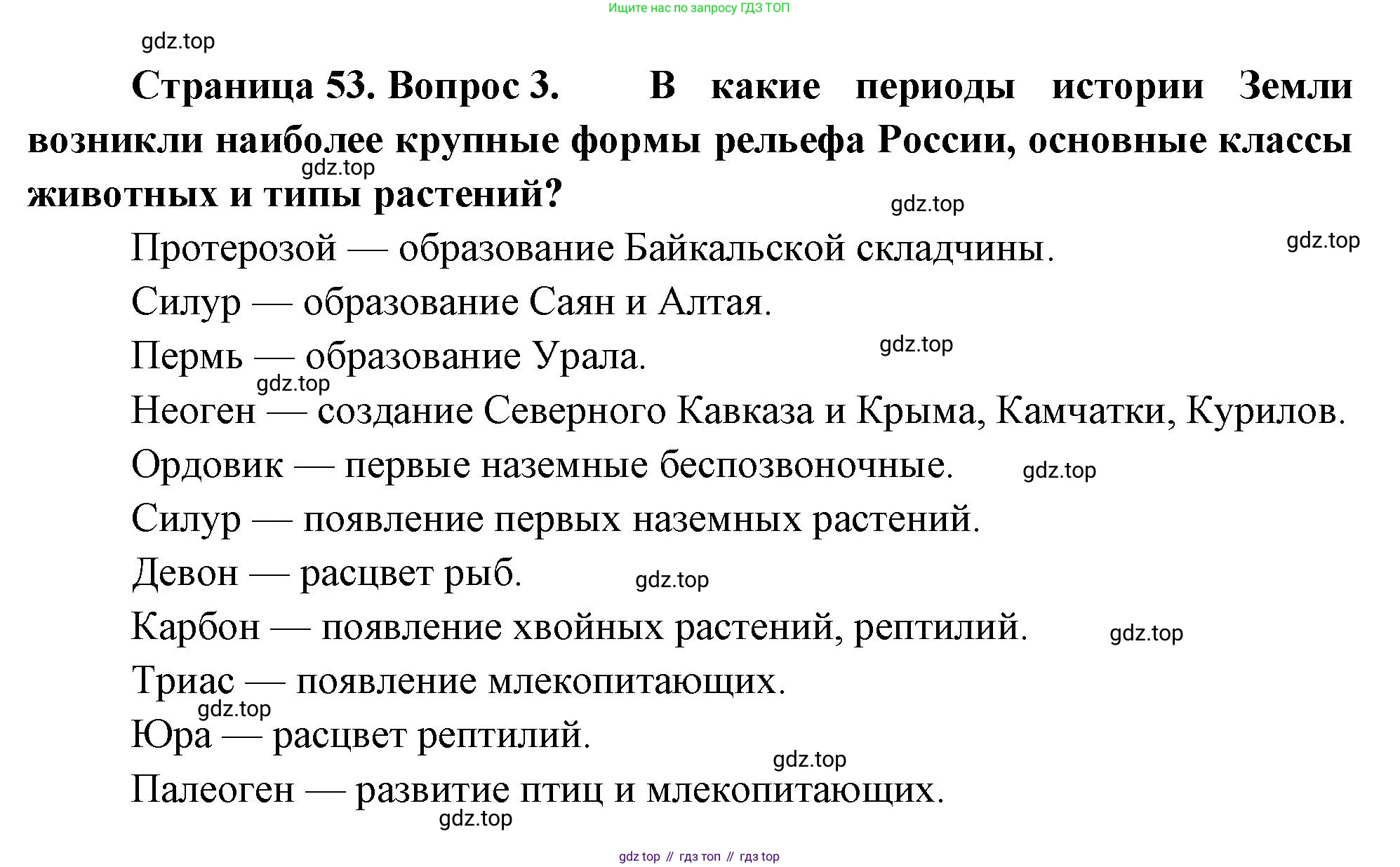 ГДЗ География, 8 класс Учебник, авторы: Алексеев Александр Иванович, Низовцев Вячеслав Алексеевич, Ким Эльвира Васильевна, Кузнецова Галина Юрьевна, Лисенкова Галина Яковлевна, Сиротин Владимир Иванович, издательство Просвещение, Москва, 2023, белого цвета, страница 53, номер 3, Решение