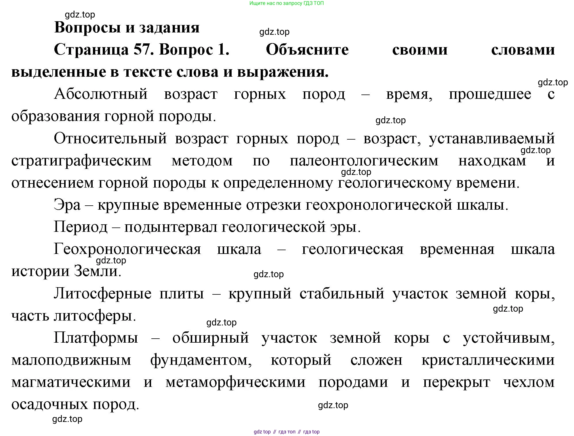 ГДЗ География, 8 класс Учебник, авторы: Алексеев Александр Иванович, Низовцев Вячеслав Алексеевич, Ким Эльвира Васильевна, Кузнецова Галина Юрьевна, Лисенкова Галина Яковлевна, Сиротин Владимир Иванович, издательство Просвещение, Москва, 2023, белого цвета, страница 57, номер 1, Решение