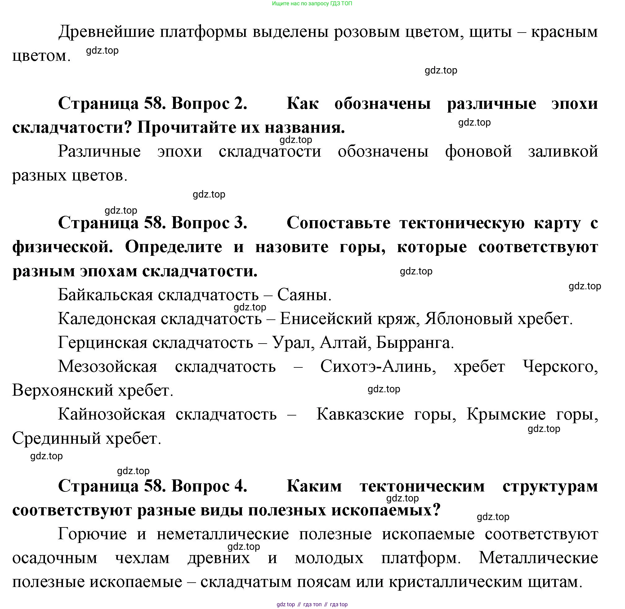 ГДЗ География, 8 класс Учебник, авторы: Алексеев Александр Иванович, Низовцев Вячеслав Алексеевич, Ким Эльвира Васильевна, Кузнецова Галина Юрьевна, Лисенкова Галина Яковлевна, Сиротин Владимир Иванович, издательство Просвещение, Москва, 2023, белого цвета, страница 57, номер 2, Решение (продолжение 3)