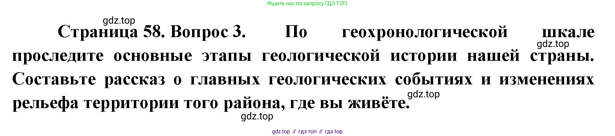 ГДЗ География, 8 класс Учебник, авторы: Алексеев Александр Иванович, Низовцев Вячеслав Алексеевич, Ким Эльвира Васильевна, Кузнецова Галина Юрьевна, Лисенкова Галина Яковлевна, Сиротин Владимир Иванович, издательство Просвещение, Москва, 2023, белого цвета, страница 59, номер 3, Решение