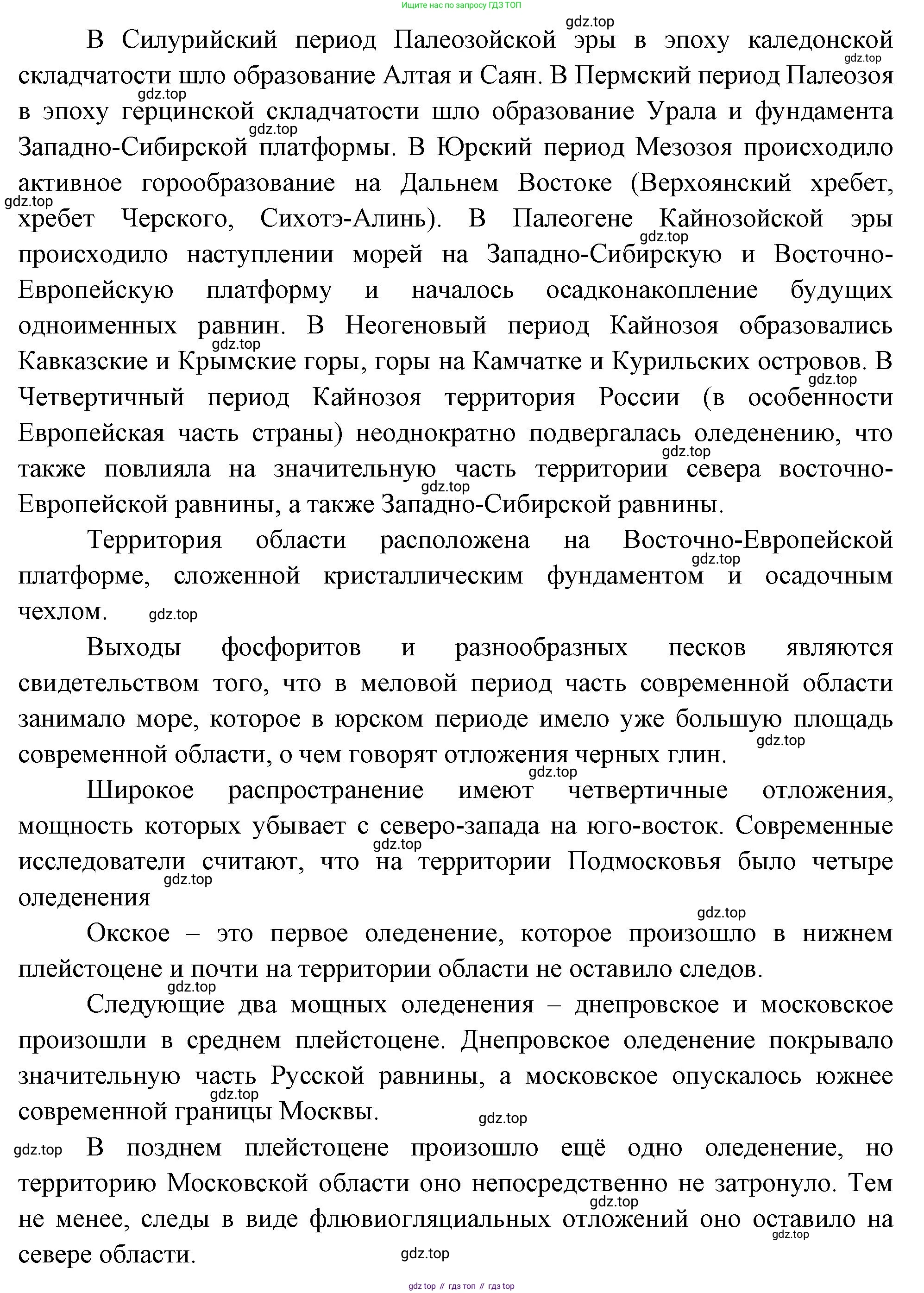 ГДЗ География, 8 класс Учебник, авторы: Алексеев Александр Иванович, Низовцев Вячеслав Алексеевич, Ким Эльвира Васильевна, Кузнецова Галина Юрьевна, Лисенкова Галина Яковлевна, Сиротин Владимир Иванович, издательство Просвещение, Москва, 2023, белого цвета, страница 59, номер 3, Решение (продолжение 2)