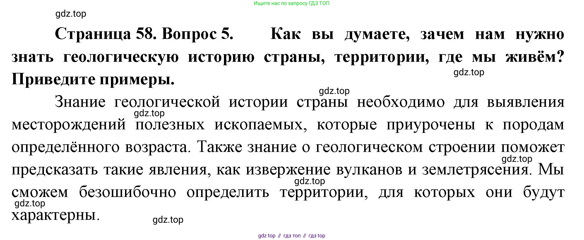 ГДЗ География, 8 класс Учебник, авторы: Алексеев Александр Иванович, Низовцев Вячеслав Алексеевич, Ким Эльвира Васильевна, Кузнецова Галина Юрьевна, Лисенкова Галина Яковлевна, Сиротин Владимир Иванович, издательство Просвещение, Москва, 2023, белого цвета, страница 59, номер 5, Решение