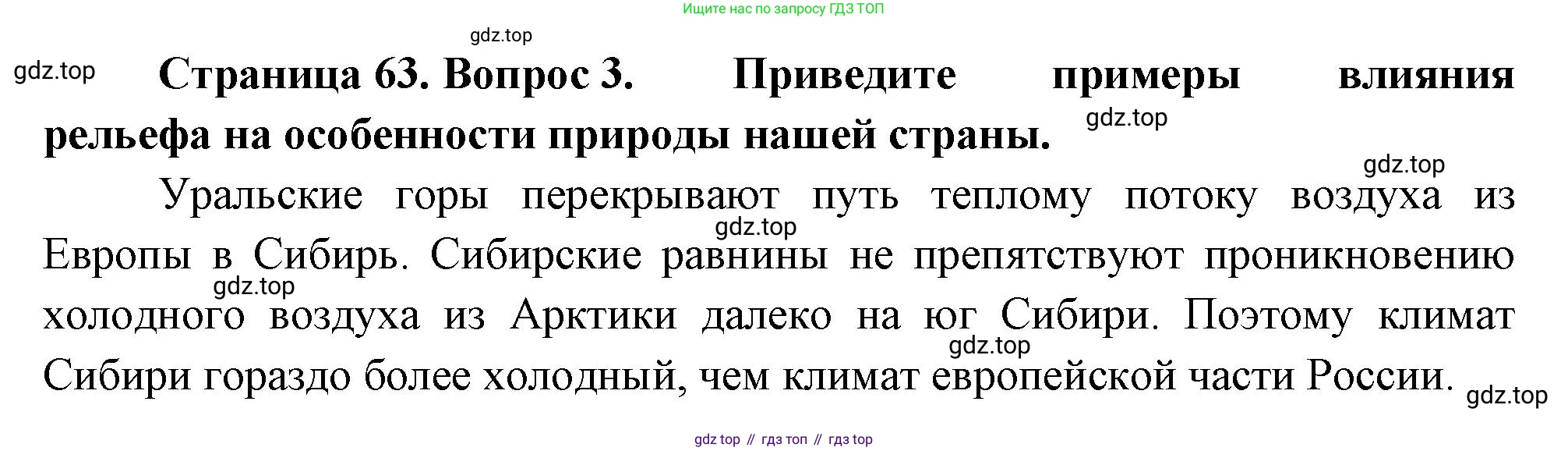 ГДЗ География, 8 класс Учебник, авторы: Алексеев Александр Иванович, Низовцев Вячеслав Алексеевич, Ким Эльвира Васильевна, Кузнецова Галина Юрьевна, Лисенкова Галина Яковлевна, Сиротин Владимир Иванович, издательство Просвещение, Москва, 2023, белого цвета, страница 63, номер 3, Решение
