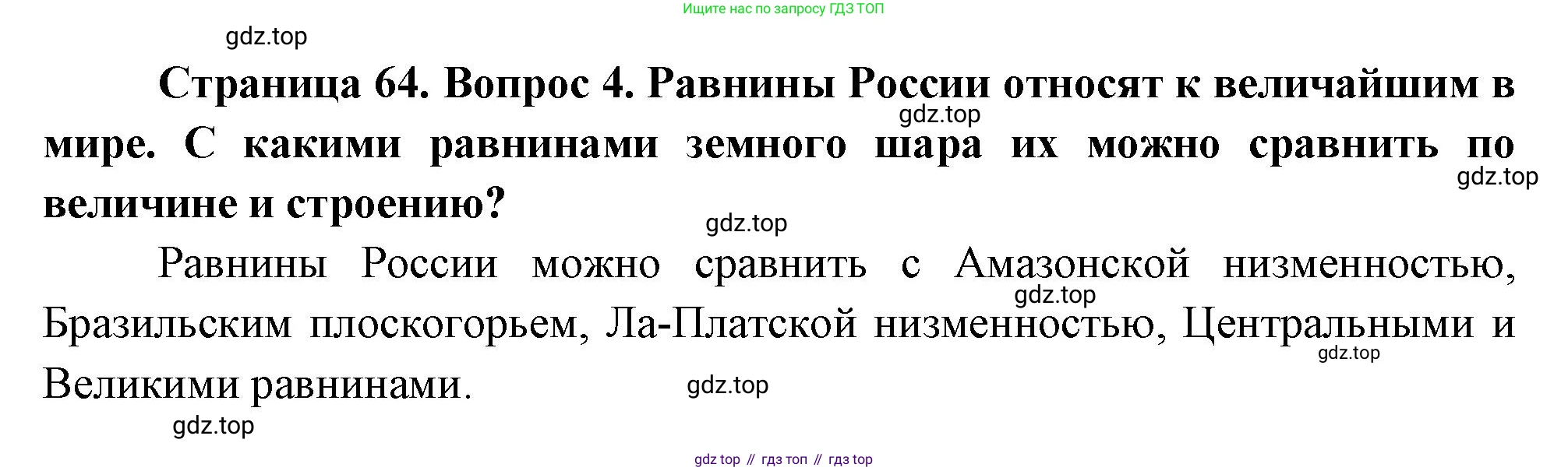 ГДЗ География, 8 класс Учебник, авторы: Алексеев Александр Иванович, Низовцев Вячеслав Алексеевич, Ким Эльвира Васильевна, Кузнецова Галина Юрьевна, Лисенкова Галина Яковлевна, Сиротин Владимир Иванович, издательство Просвещение, Москва, 2023, белого цвета, страница 64, номер 4, Решение