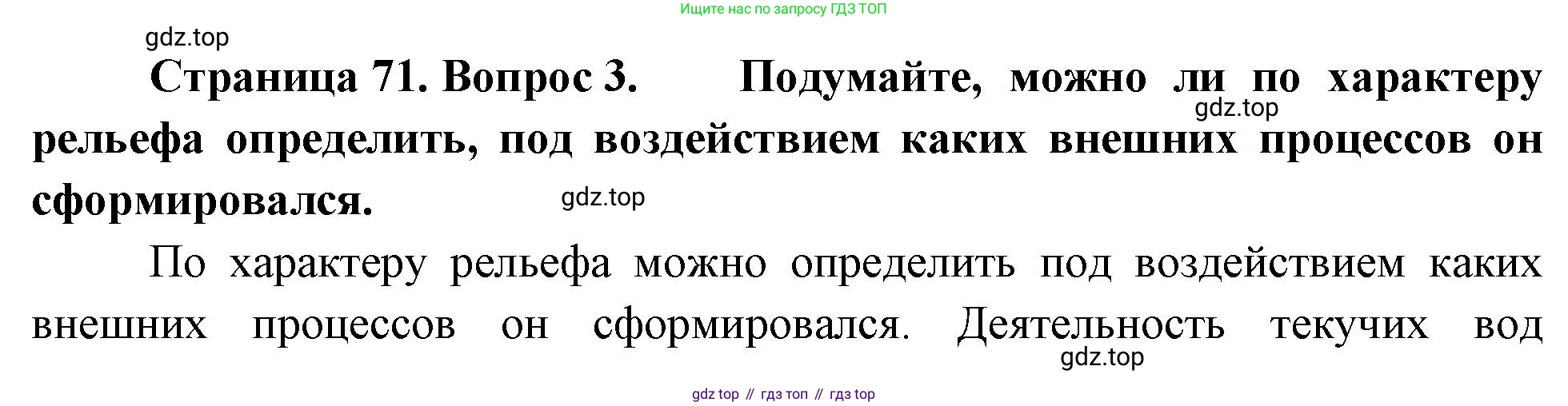 ГДЗ География, 8 класс Учебник, авторы: Алексеев Александр Иванович, Низовцев Вячеслав Алексеевич, Ким Эльвира Васильевна, Кузнецова Галина Юрьевна, Лисенкова Галина Яковлевна, Сиротин Владимир Иванович, издательство Просвещение, Москва, 2023, белого цвета, страница 71, номер 3, Решение