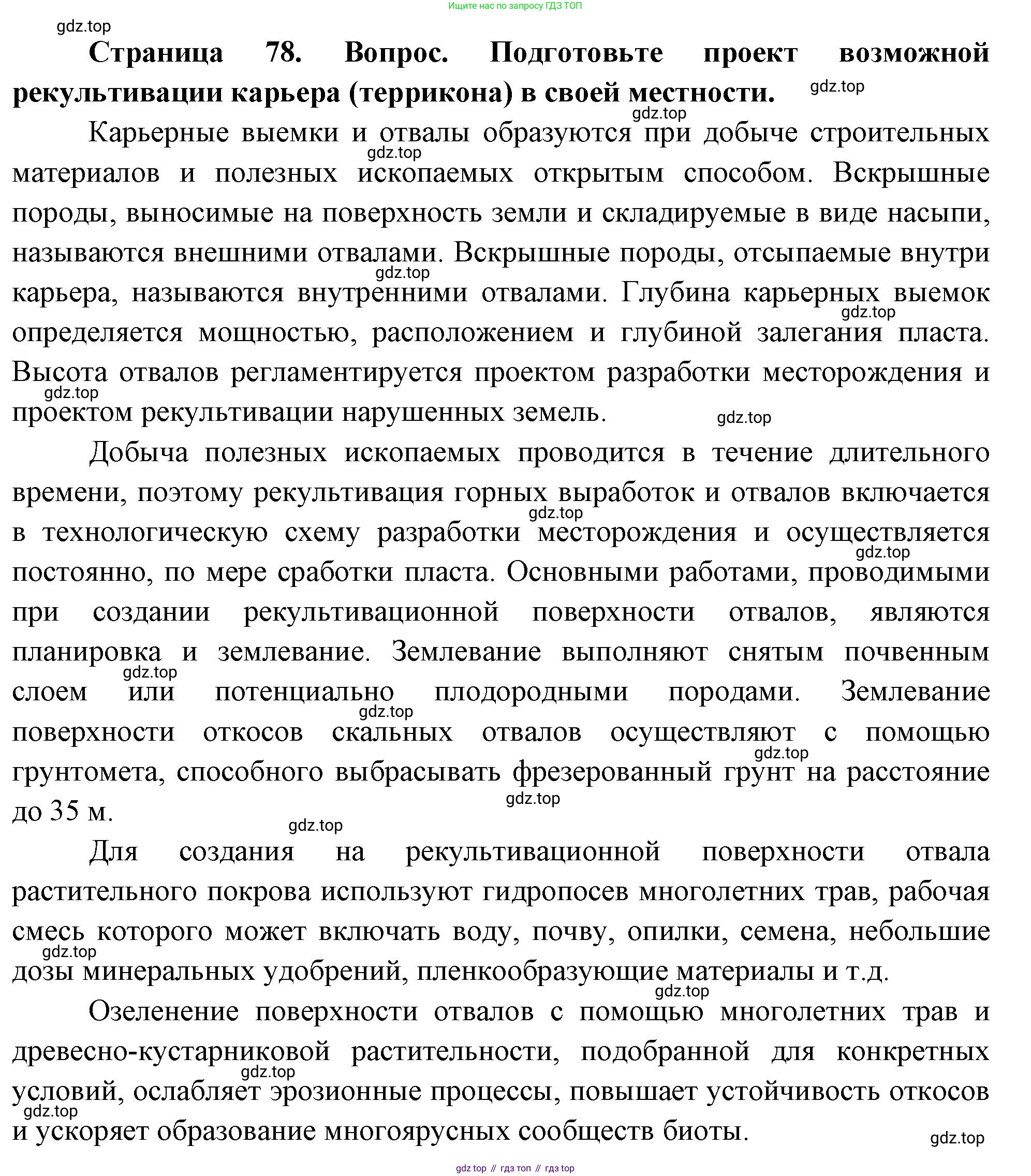 ГДЗ География, 8 класс Учебник, авторы: Алексеев Александр Иванович, Низовцев Вячеслав Алексеевич, Ким Эльвира Васильевна, Кузнецова Галина Юрьевна, Лисенкова Галина Яковлевна, Сиротин Владимир Иванович, издательство Просвещение, Москва, 2023, белого цвета, страница 78, Решение
