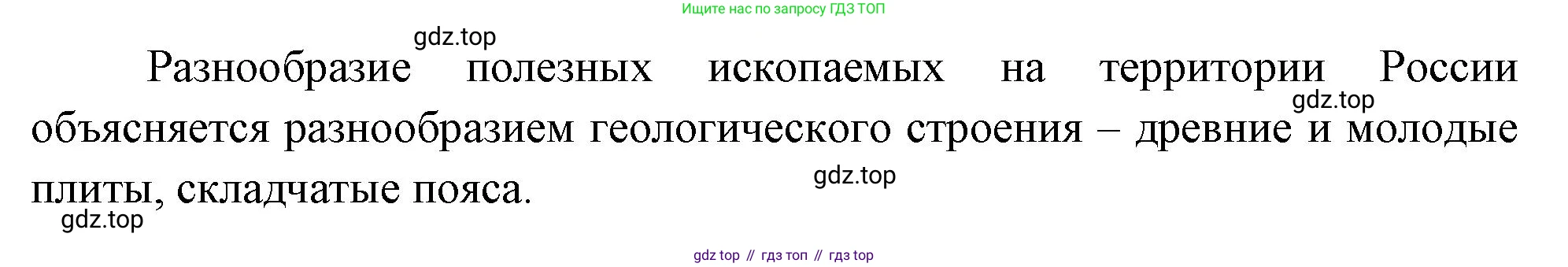 ГДЗ География, 8 класс Учебник, авторы: Алексеев Александр Иванович, Низовцев Вячеслав Алексеевич, Ким Эльвира Васильевна, Кузнецова Галина Юрьевна, Лисенкова Галина Яковлевна, Сиротин Владимир Иванович, издательство Просвещение, Москва, 2023, белого цвета, страница 78, номер 1, Решение (продолжение 2)