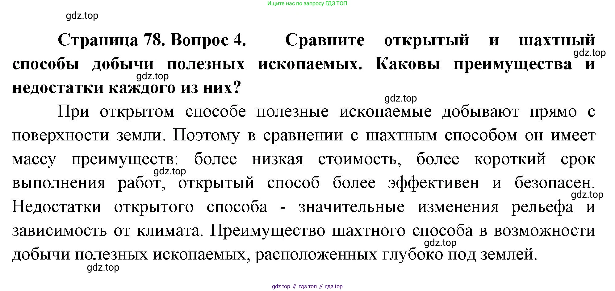 ГДЗ География, 8 класс Учебник, авторы: Алексеев Александр Иванович, Низовцев Вячеслав Алексеевич, Ким Эльвира Васильевна, Кузнецова Галина Юрьевна, Лисенкова Галина Яковлевна, Сиротин Владимир Иванович, издательство Просвещение, Москва, 2023, белого цвета, страница 78, номер 4, Решение