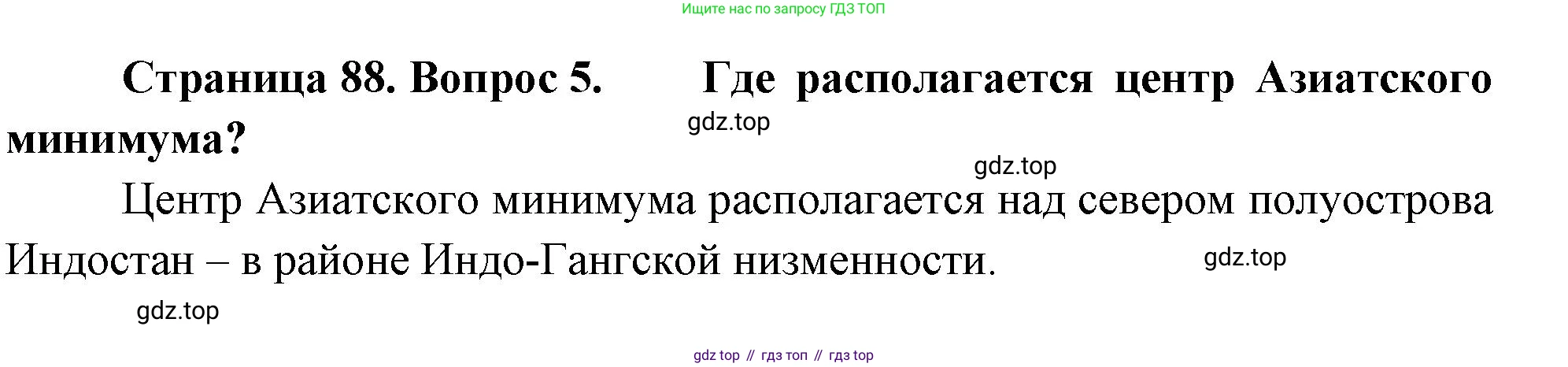 ГДЗ География, 8 класс Учебник, авторы: Алексеев Александр Иванович, Низовцев Вячеслав Алексеевич, Ким Эльвира Васильевна, Кузнецова Галина Юрьевна, Лисенкова Галина Яковлевна, Сиротин Владимир Иванович, издательство Просвещение, Москва, 2023, белого цвета, страница 88, номер 5, Решение