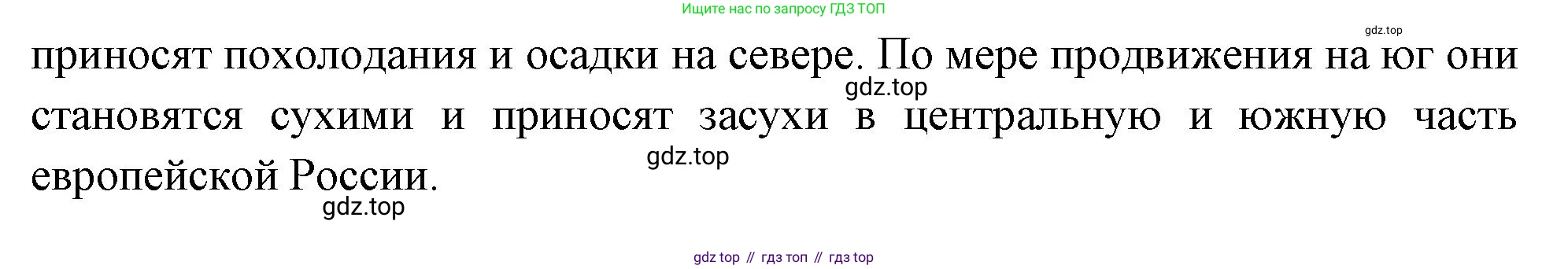 ГДЗ География, 8 класс Учебник, авторы: Алексеев Александр Иванович, Низовцев Вячеслав Алексеевич, Ким Эльвира Васильевна, Кузнецова Галина Юрьевна, Лисенкова Галина Яковлевна, Сиротин Владимир Иванович, издательство Просвещение, Москва, 2023, белого цвета, страница 88, номер 7, Решение (продолжение 2)