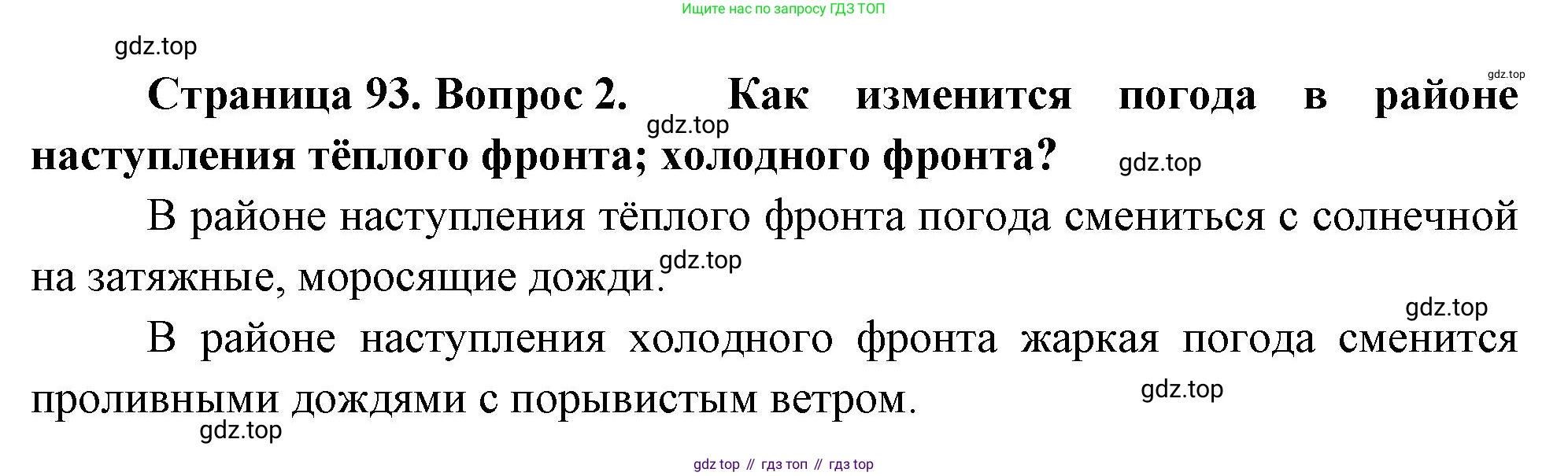 ГДЗ География, 8 класс Учебник, авторы: Алексеев Александр Иванович, Низовцев Вячеслав Алексеевич, Ким Эльвира Васильевна, Кузнецова Галина Юрьевна, Лисенкова Галина Яковлевна, Сиротин Владимир Иванович, издательство Просвещение, Москва, 2023, белого цвета, страница 93, номер 2, Решение