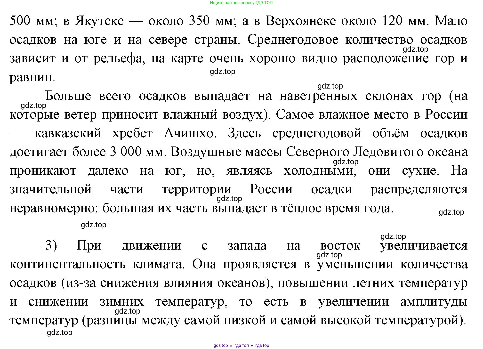 ГДЗ География, 8 класс Учебник, авторы: Алексеев Александр Иванович, Низовцев Вячеслав Алексеевич, Ким Эльвира Васильевна, Кузнецова Галина Юрьевна, Лисенкова Галина Яковлевна, Сиротин Владимир Иванович, издательство Просвещение, Москва, 2023, белого цвета, страница 98, номер 1, Решение (продолжение 2)