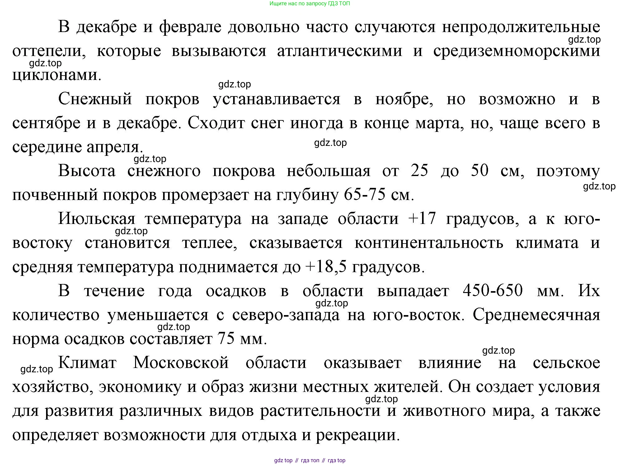 ГДЗ География, 8 класс Учебник, авторы: Алексеев Александр Иванович, Низовцев Вячеслав Алексеевич, Ким Эльвира Васильевна, Кузнецова Галина Юрьевна, Лисенкова Галина Яковлевна, Сиротин Владимир Иванович, издательство Просвещение, Москва, 2023, белого цвета, страница 109, номер 2, Решение (продолжение 2)