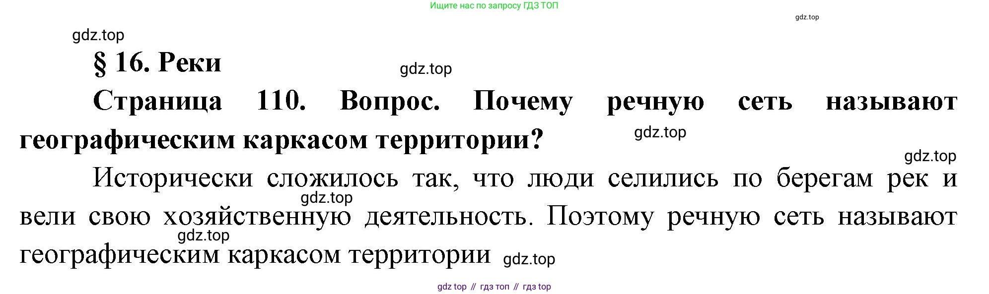 ГДЗ География, 8 класс Учебник, авторы: Алексеев Александр Иванович, Низовцев Вячеслав Алексеевич, Ким Эльвира Васильевна, Кузнецова Галина Юрьевна, Лисенкова Галина Яковлевна, Сиротин Владимир Иванович, издательство Просвещение, Москва, 2023, белого цвета, страница 110, Решение