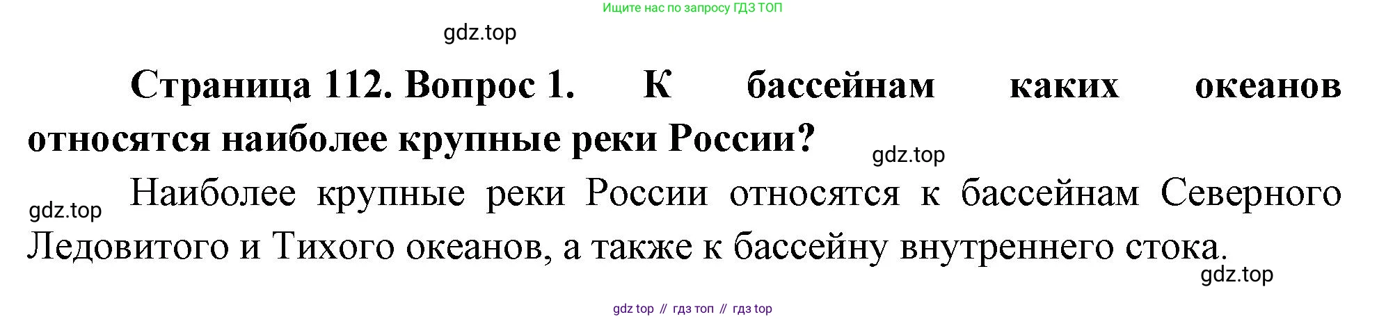 ГДЗ География, 8 класс Учебник, авторы: Алексеев Александр Иванович, Низовцев Вячеслав Алексеевич, Ким Эльвира Васильевна, Кузнецова Галина Юрьевна, Лисенкова Галина Яковлевна, Сиротин Владимир Иванович, издательство Просвещение, Москва, 2023, белого цвета, страница 112, Решение