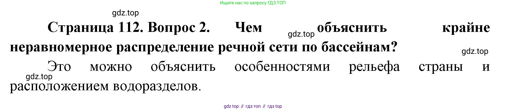 ГДЗ География, 8 класс Учебник, авторы: Алексеев Александр Иванович, Низовцев Вячеслав Алексеевич, Ким Эльвира Васильевна, Кузнецова Галина Юрьевна, Лисенкова Галина Яковлевна, Сиротин Владимир Иванович, издательство Просвещение, Москва, 2023, белого цвета, страница 112, Решение