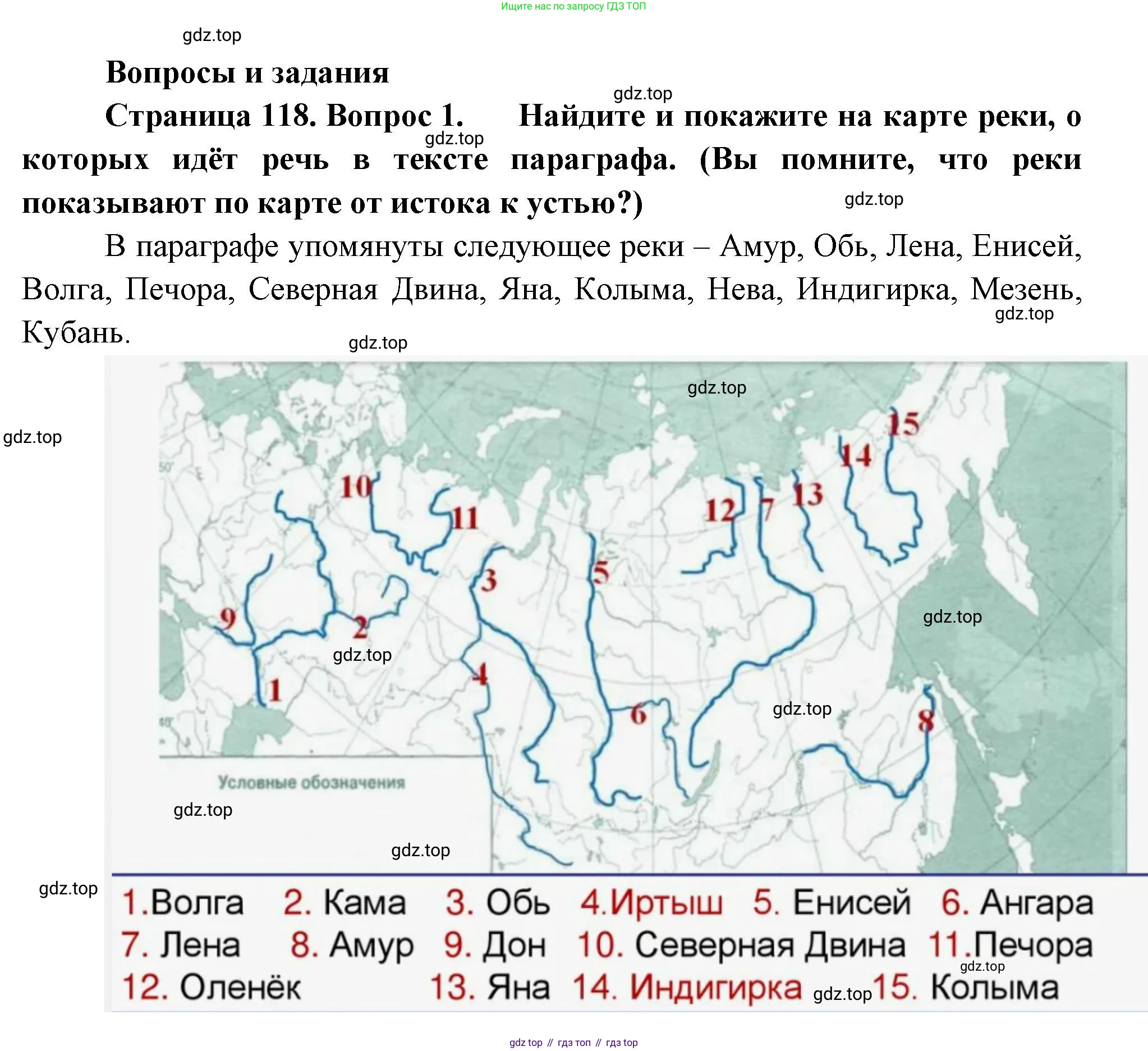 ГДЗ География, 8 класс Учебник, авторы: Алексеев Александр Иванович, Низовцев Вячеслав Алексеевич, Ким Эльвира Васильевна, Кузнецова Галина Юрьевна, Лисенкова Галина Яковлевна, Сиротин Владимир Иванович, издательство Просвещение, Москва, 2023, белого цвета, страница 118, номер 1, Решение