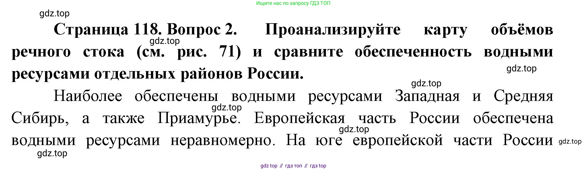 ГДЗ География, 8 класс Учебник, авторы: Алексеев Александр Иванович, Низовцев Вячеслав Алексеевич, Ким Эльвира Васильевна, Кузнецова Галина Юрьевна, Лисенкова Галина Яковлевна, Сиротин Владимир Иванович, издательство Просвещение, Москва, 2023, белого цвета, страница 118, номер 2, Решение