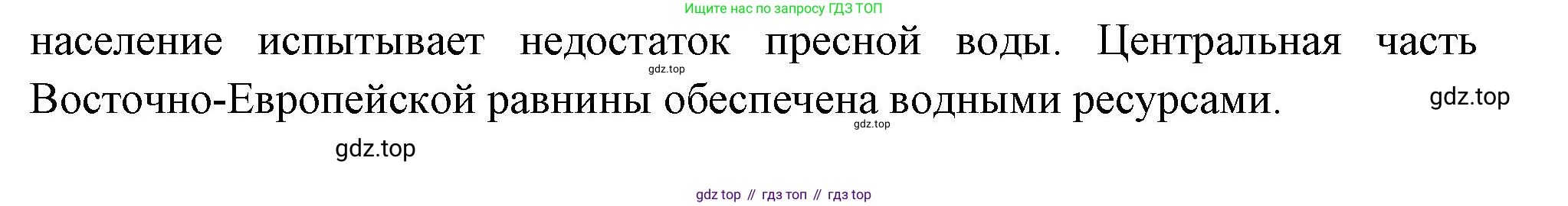 ГДЗ География, 8 класс Учебник, авторы: Алексеев Александр Иванович, Низовцев Вячеслав Алексеевич, Ким Эльвира Васильевна, Кузнецова Галина Юрьевна, Лисенкова Галина Яковлевна, Сиротин Владимир Иванович, издательство Просвещение, Москва, 2023, белого цвета, страница 118, номер 2, Решение (продолжение 2)