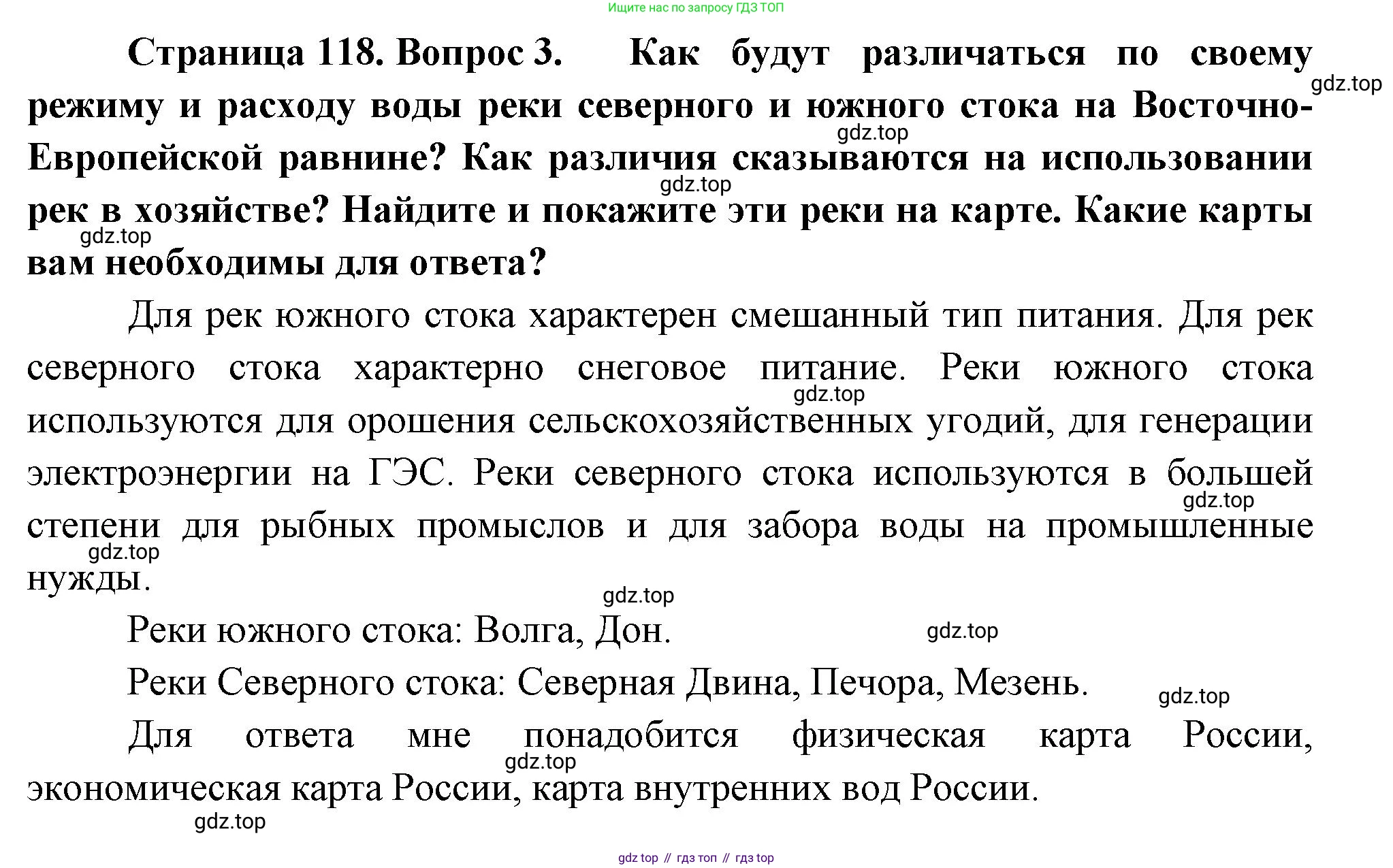 ГДЗ География, 8 класс Учебник, авторы: Алексеев Александр Иванович, Низовцев Вячеслав Алексеевич, Ким Эльвира Васильевна, Кузнецова Галина Юрьевна, Лисенкова Галина Яковлевна, Сиротин Владимир Иванович, издательство Просвещение, Москва, 2023, белого цвета, страница 118, номер 3, Решение