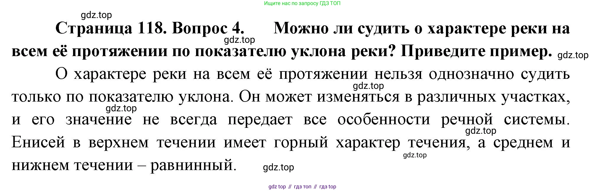 ГДЗ География, 8 класс Учебник, авторы: Алексеев Александр Иванович, Низовцев Вячеслав Алексеевич, Ким Эльвира Васильевна, Кузнецова Галина Юрьевна, Лисенкова Галина Яковлевна, Сиротин Владимир Иванович, издательство Просвещение, Москва, 2023, белого цвета, страница 118, номер 4, Решение