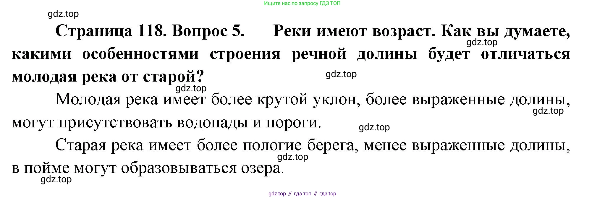 ГДЗ География, 8 класс Учебник, авторы: Алексеев Александр Иванович, Низовцев Вячеслав Алексеевич, Ким Эльвира Васильевна, Кузнецова Галина Юрьевна, Лисенкова Галина Яковлевна, Сиротин Владимир Иванович, издательство Просвещение, Москва, 2023, белого цвета, страница 118, номер 5, Решение