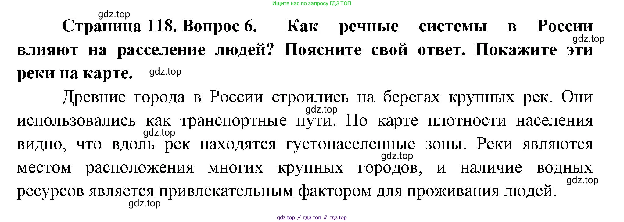 ГДЗ География, 8 класс Учебник, авторы: Алексеев Александр Иванович, Низовцев Вячеслав Алексеевич, Ким Эльвира Васильевна, Кузнецова Галина Юрьевна, Лисенкова Галина Яковлевна, Сиротин Владимир Иванович, издательство Просвещение, Москва, 2023, белого цвета, страница 118, номер 6, Решение
