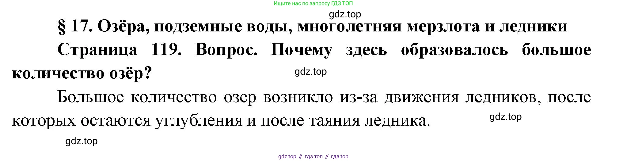 ГДЗ География, 8 класс Учебник, авторы: Алексеев Александр Иванович, Низовцев Вячеслав Алексеевич, Ким Эльвира Васильевна, Кузнецова Галина Юрьевна, Лисенкова Галина Яковлевна, Сиротин Владимир Иванович, издательство Просвещение, Москва, 2023, белого цвета, страница 119, Решение
