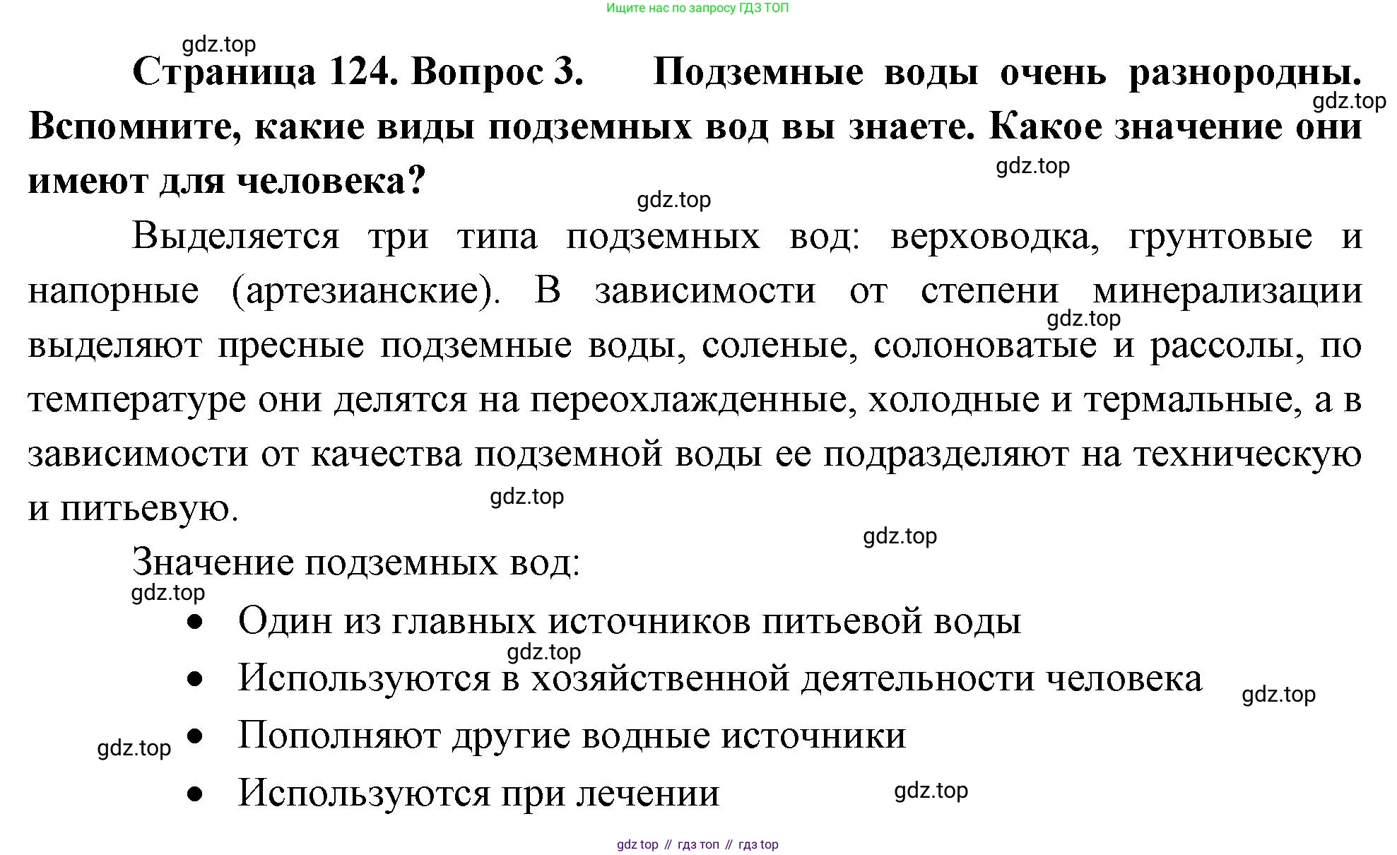 ГДЗ География, 8 класс Учебник, авторы: Алексеев Александр Иванович, Низовцев Вячеслав Алексеевич, Ким Эльвира Васильевна, Кузнецова Галина Юрьевна, Лисенкова Галина Яковлевна, Сиротин Владимир Иванович, издательство Просвещение, Москва, 2023, белого цвета, страница 124, номер 3, Решение