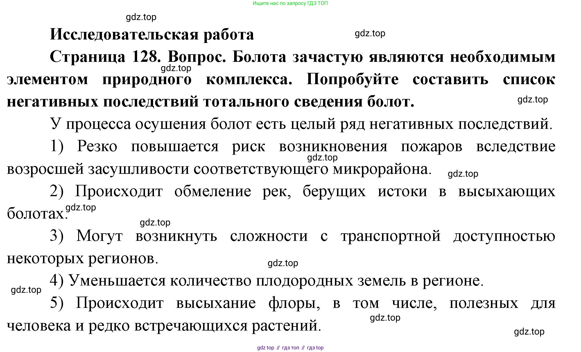 ГДЗ География, 8 класс Учебник, авторы: Алексеев Александр Иванович, Низовцев Вячеслав Алексеевич, Ким Эльвира Васильевна, Кузнецова Галина Юрьевна, Лисенкова Галина Яковлевна, Сиротин Владимир Иванович, издательство Просвещение, Москва, 2023, белого цвета, страница 128, Решение