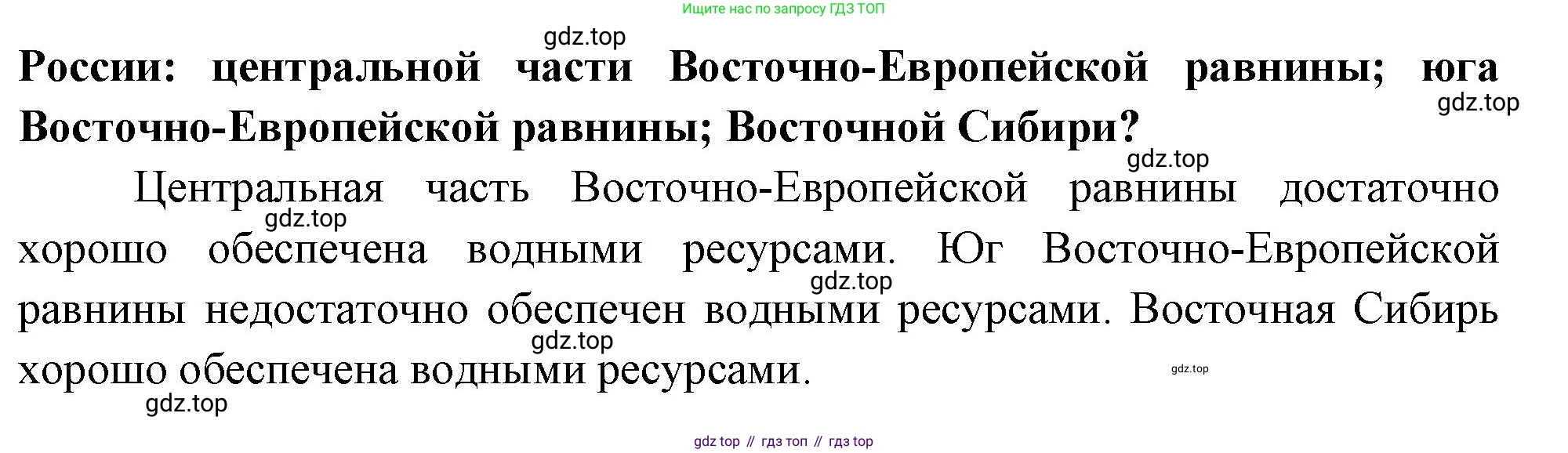 ГДЗ География, 8 класс Учебник, авторы: Алексеев Александр Иванович, Низовцев Вячеслав Алексеевич, Ким Эльвира Васильевна, Кузнецова Галина Юрьевна, Лисенкова Галина Яковлевна, Сиротин Владимир Иванович, издательство Просвещение, Москва, 2023, белого цвета, страница 133, номер 2, Решение (продолжение 2)