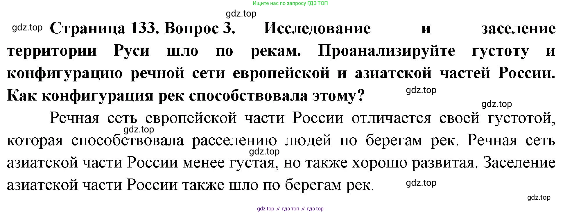 ГДЗ География, 8 класс Учебник, авторы: Алексеев Александр Иванович, Низовцев Вячеслав Алексеевич, Ким Эльвира Васильевна, Кузнецова Галина Юрьевна, Лисенкова Галина Яковлевна, Сиротин Владимир Иванович, издательство Просвещение, Москва, 2023, белого цвета, страница 133, номер 3, Решение