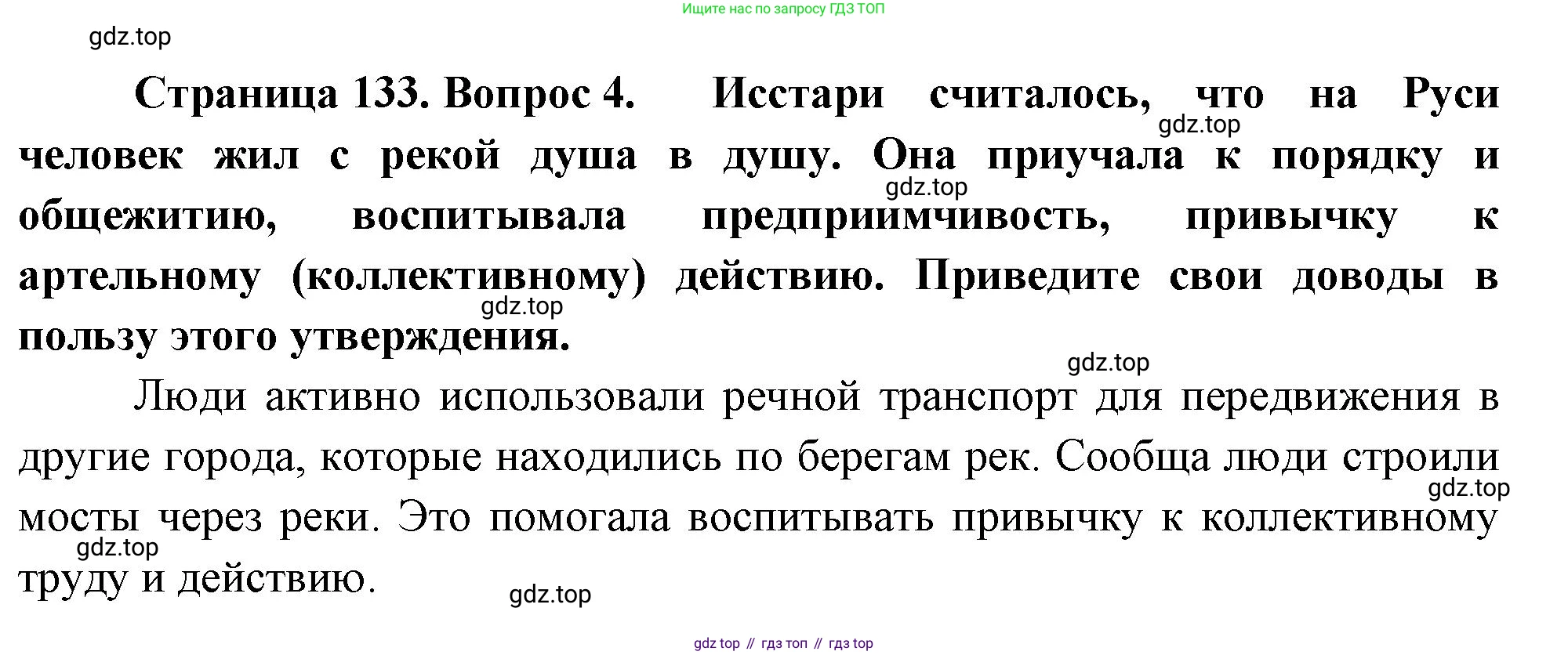 ГДЗ География, 8 класс Учебник, авторы: Алексеев Александр Иванович, Низовцев Вячеслав Алексеевич, Ким Эльвира Васильевна, Кузнецова Галина Юрьевна, Лисенкова Галина Яковлевна, Сиротин Владимир Иванович, издательство Просвещение, Москва, 2023, белого цвета, страница 133, номер 4, Решение