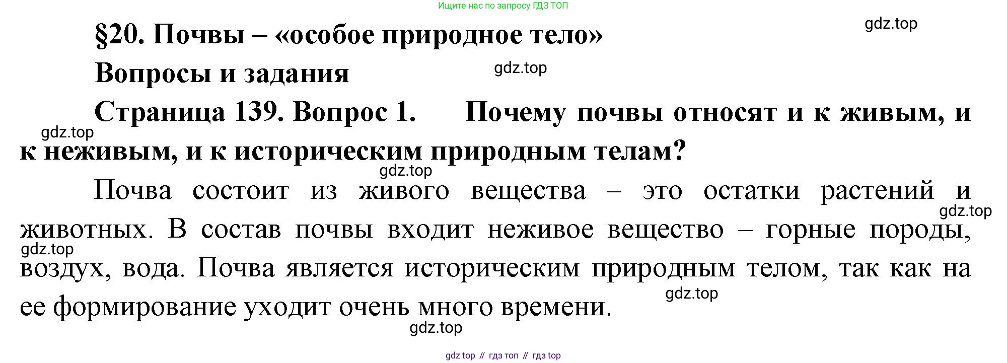 ГДЗ География, 8 класс Учебник, авторы: Алексеев Александр Иванович, Низовцев Вячеслав Алексеевич, Ким Эльвира Васильевна, Кузнецова Галина Юрьевна, Лисенкова Галина Яковлевна, Сиротин Владимир Иванович, издательство Просвещение, Москва, 2023, белого цвета, страница 139, номер 1, Решение
