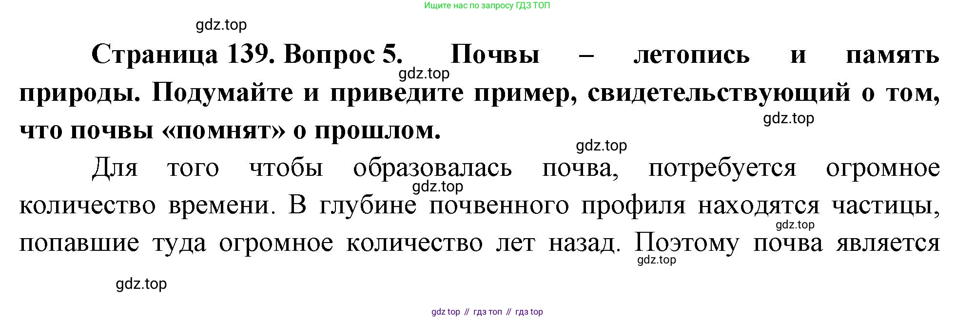 ГДЗ География, 8 класс Учебник, авторы: Алексеев Александр Иванович, Низовцев Вячеслав Алексеевич, Ким Эльвира Васильевна, Кузнецова Галина Юрьевна, Лисенкова Галина Яковлевна, Сиротин Владимир Иванович, издательство Просвещение, Москва, 2023, белого цвета, страница 139, номер 5, Решение