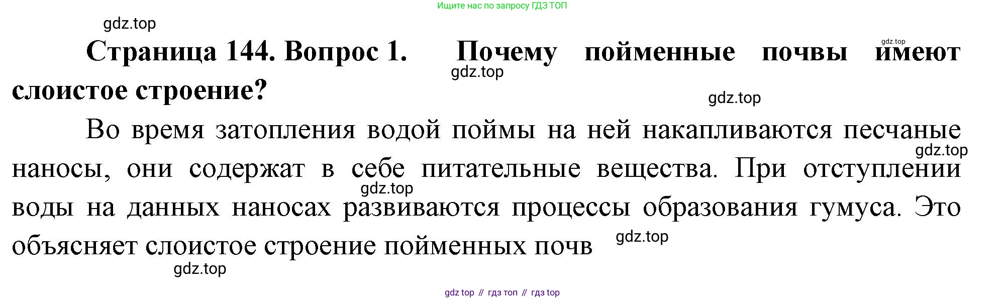 ГДЗ География, 8 класс Учебник, авторы: Алексеев Александр Иванович, Низовцев Вячеслав Алексеевич, Ким Эльвира Васильевна, Кузнецова Галина Юрьевна, Лисенкова Галина Яковлевна, Сиротин Владимир Иванович, издательство Просвещение, Москва, 2023, белого цвета, страница 144, Решение