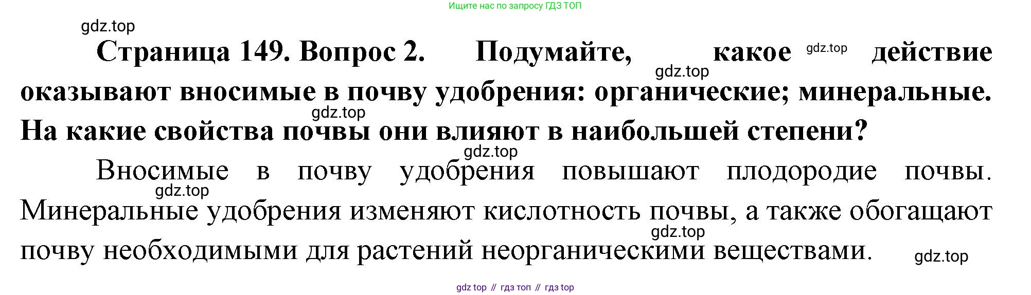 ГДЗ География, 8 класс Учебник, авторы: Алексеев Александр Иванович, Низовцев Вячеслав Алексеевич, Ким Эльвира Васильевна, Кузнецова Галина Юрьевна, Лисенкова Галина Яковлевна, Сиротин Владимир Иванович, издательство Просвещение, Москва, 2023, белого цвета, страница 149, номер 2, Решение