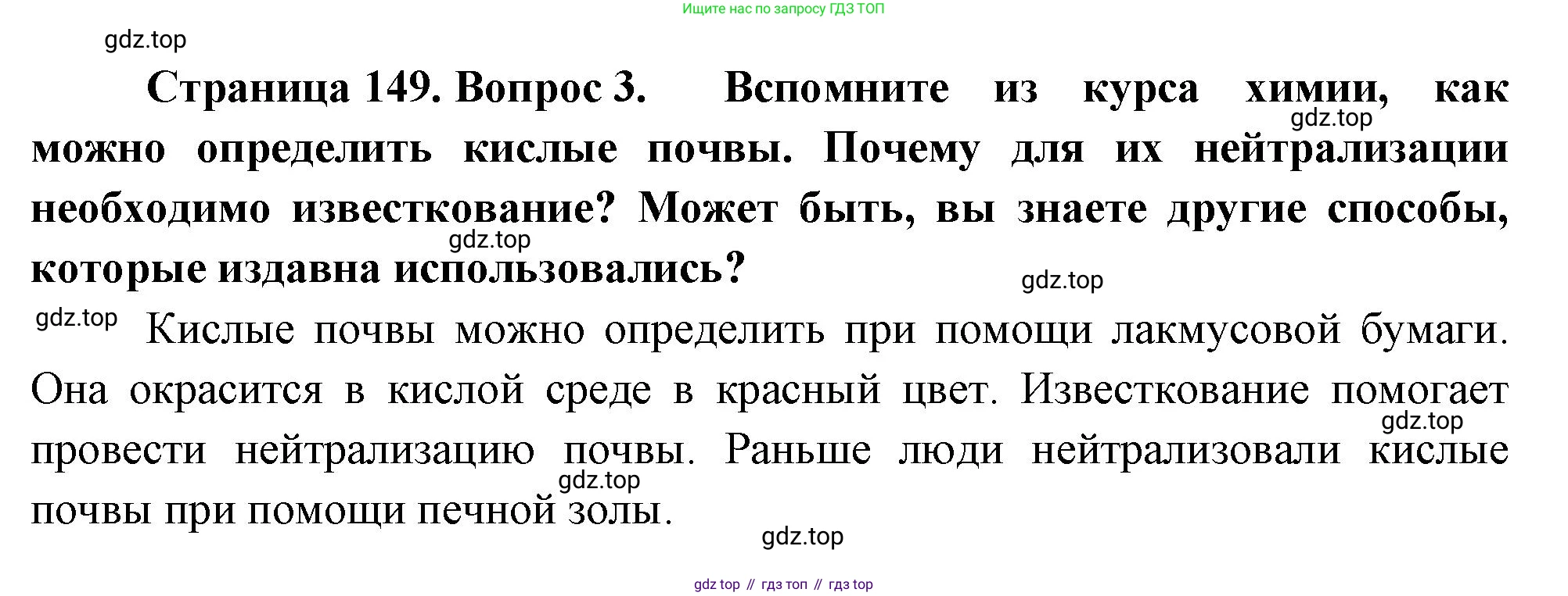 ГДЗ География, 8 класс Учебник, авторы: Алексеев Александр Иванович, Низовцев Вячеслав Алексеевич, Ким Эльвира Васильевна, Кузнецова Галина Юрьевна, Лисенкова Галина Яковлевна, Сиротин Владимир Иванович, издательство Просвещение, Москва, 2023, белого цвета, страница 149, номер 3, Решение