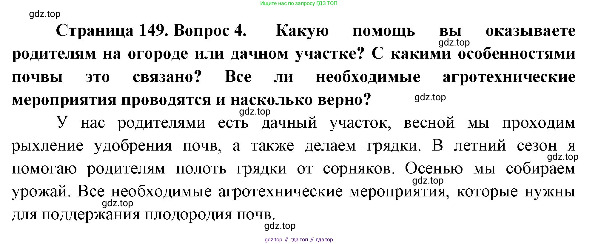 ГДЗ География, 8 класс Учебник, авторы: Алексеев Александр Иванович, Низовцев Вячеслав Алексеевич, Ким Эльвира Васильевна, Кузнецова Галина Юрьевна, Лисенкова Галина Яковлевна, Сиротин Владимир Иванович, издательство Просвещение, Москва, 2023, белого цвета, страница 149, номер 4, Решение