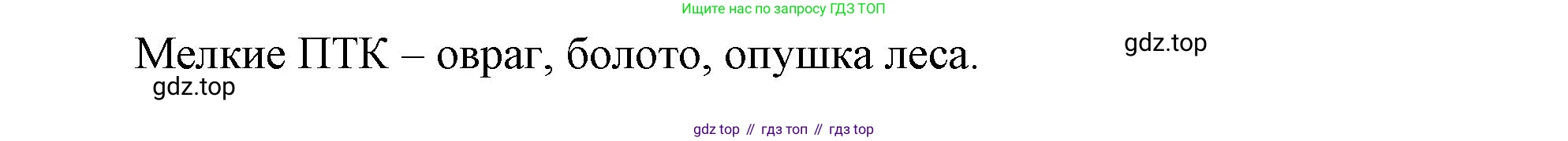 ГДЗ География, 8 класс Учебник, авторы: Алексеев Александр Иванович, Низовцев Вячеслав Алексеевич, Ким Эльвира Васильевна, Кузнецова Галина Юрьевна, Лисенкова Галина Яковлевна, Сиротин Владимир Иванович, издательство Просвещение, Москва, 2023, белого цвета, страница 160, номер 2, Решение (продолжение 2)