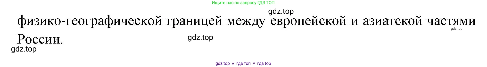 ГДЗ География, 8 класс Учебник, авторы: Алексеев Александр Иванович, Низовцев Вячеслав Алексеевич, Ким Эльвира Васильевна, Кузнецова Галина Юрьевна, Лисенкова Галина Яковлевна, Сиротин Владимир Иванович, издательство Просвещение, Москва, 2023, белого цвета, страница 160, номер 6, Решение (продолжение 2)
