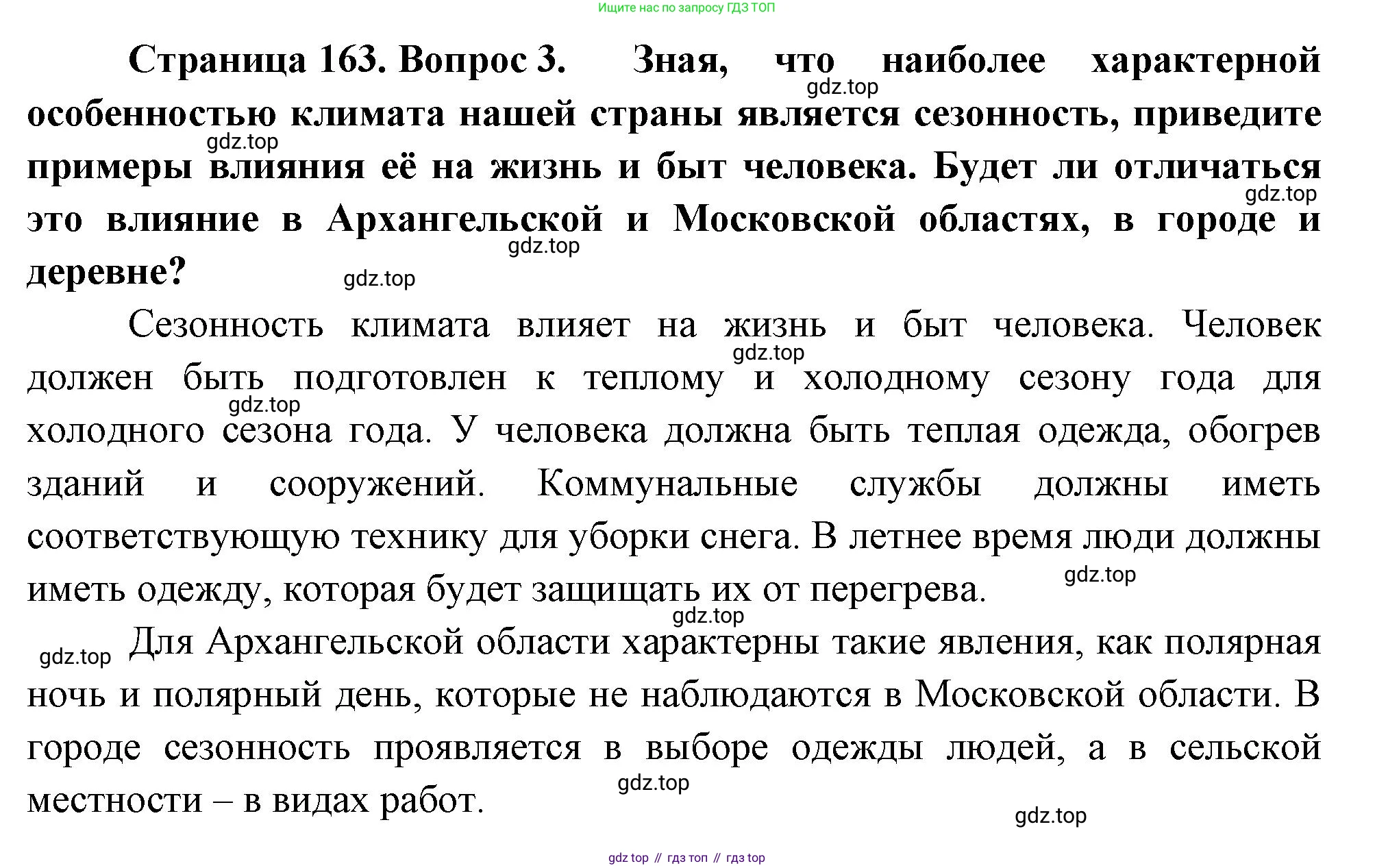 ГДЗ География, 8 класс Учебник, авторы: Алексеев Александр Иванович, Низовцев Вячеслав Алексеевич, Ким Эльвира Васильевна, Кузнецова Галина Юрьевна, Лисенкова Галина Яковлевна, Сиротин Владимир Иванович, издательство Просвещение, Москва, 2023, белого цвета, страница 163, номер 3, Решение