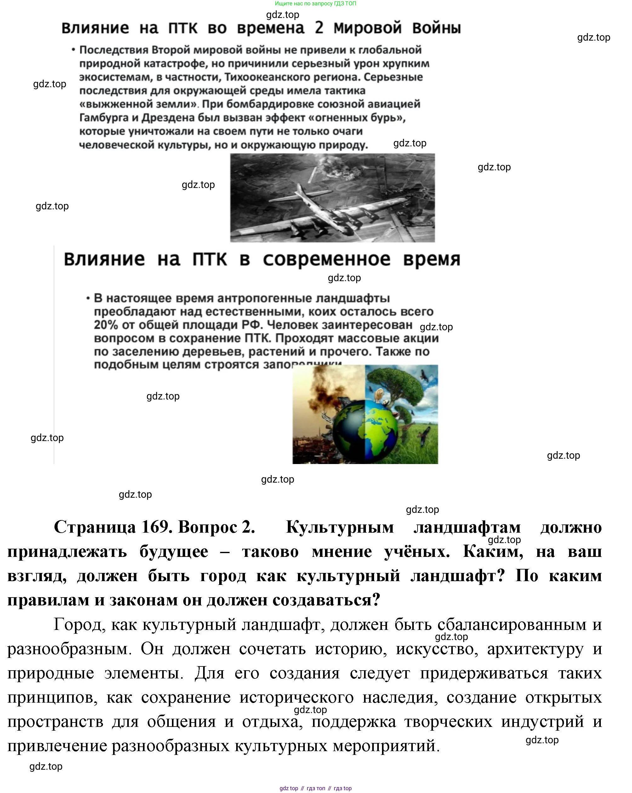 ГДЗ География, 8 класс Учебник, авторы: Алексеев Александр Иванович, Низовцев Вячеслав Алексеевич, Ким Эльвира Васильевна, Кузнецова Галина Юрьевна, Лисенкова Галина Яковлевна, Сиротин Владимир Иванович, издательство Просвещение, Москва, 2023, белого цвета, страница 169, Решение (продолжение 3)