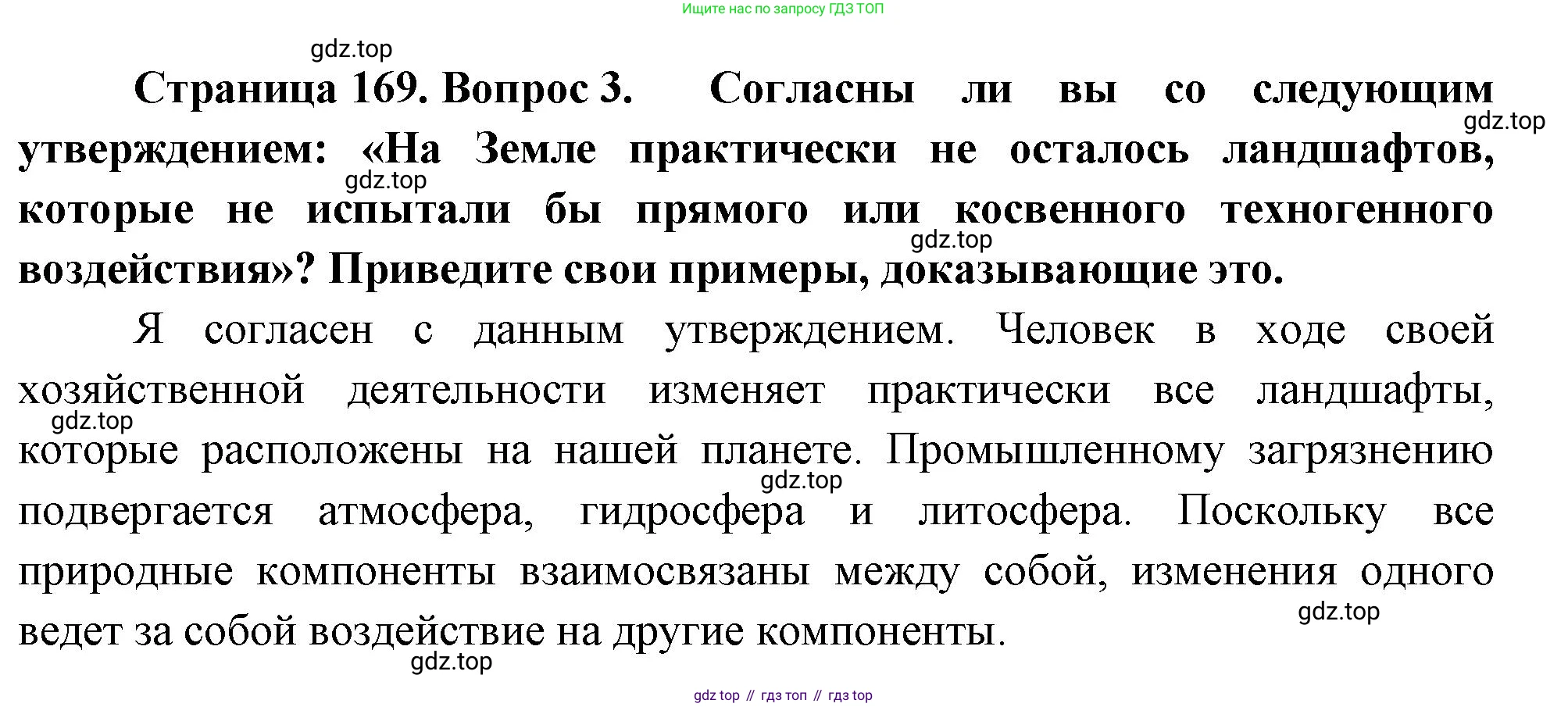 ГДЗ География, 8 класс Учебник, авторы: Алексеев Александр Иванович, Низовцев Вячеслав Алексеевич, Ким Эльвира Васильевна, Кузнецова Галина Юрьевна, Лисенкова Галина Яковлевна, Сиротин Владимир Иванович, издательство Просвещение, Москва, 2023, белого цвета, страница 169, номер 3, Решение