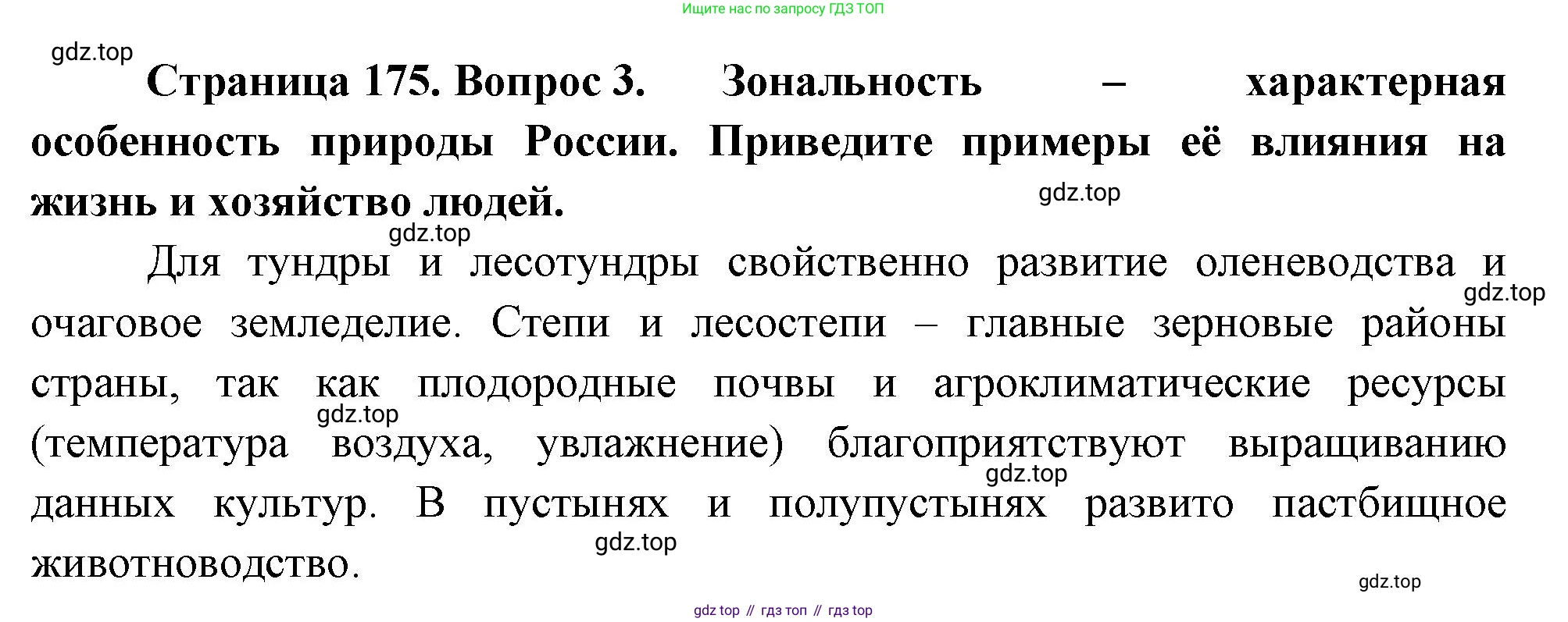 ГДЗ География, 8 класс Учебник, авторы: Алексеев Александр Иванович, Низовцев Вячеслав Алексеевич, Ким Эльвира Васильевна, Кузнецова Галина Юрьевна, Лисенкова Галина Яковлевна, Сиротин Владимир Иванович, издательство Просвещение, Москва, 2023, белого цвета, страница 175, номер 3, Решение