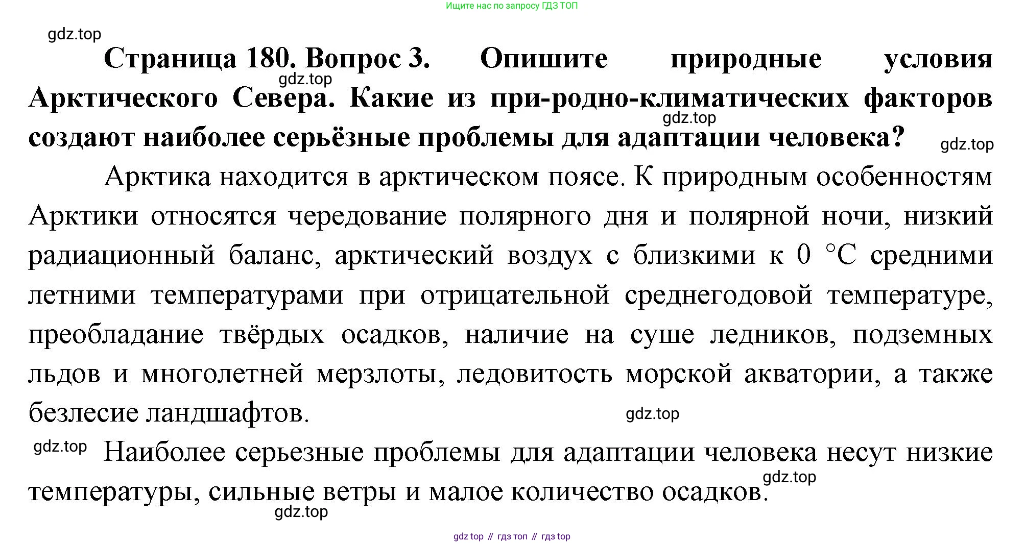 ГДЗ География, 8 класс Учебник, авторы: Алексеев Александр Иванович, Низовцев Вячеслав Алексеевич, Ким Эльвира Васильевна, Кузнецова Галина Юрьевна, Лисенкова Галина Яковлевна, Сиротин Владимир Иванович, издательство Просвещение, Москва, 2023, белого цвета, страница 180, номер 3, Решение