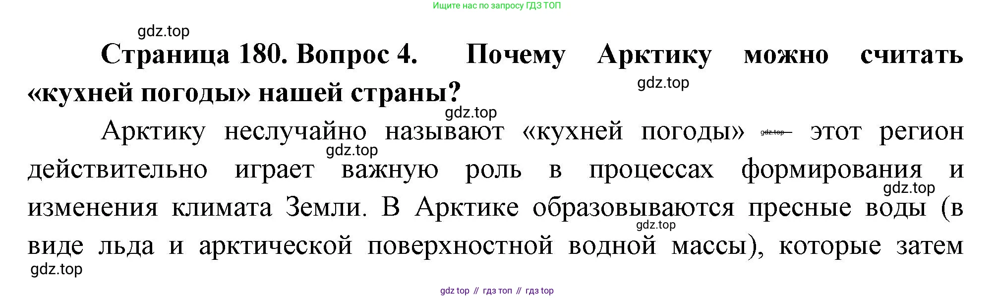 ГДЗ География, 8 класс Учебник, авторы: Алексеев Александр Иванович, Низовцев Вячеслав Алексеевич, Ким Эльвира Васильевна, Кузнецова Галина Юрьевна, Лисенкова Галина Яковлевна, Сиротин Владимир Иванович, издательство Просвещение, Москва, 2023, белого цвета, страница 180, номер 4, Решение