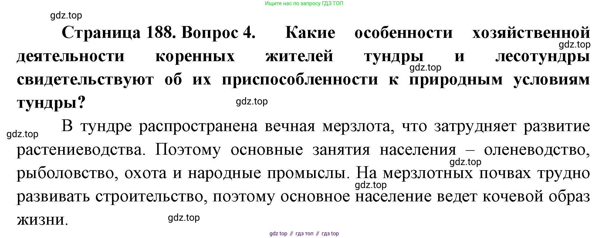 ГДЗ География, 8 класс Учебник, авторы: Алексеев Александр Иванович, Низовцев Вячеслав Алексеевич, Ким Эльвира Васильевна, Кузнецова Галина Юрьевна, Лисенкова Галина Яковлевна, Сиротин Владимир Иванович, издательство Просвещение, Москва, 2023, белого цвета, страница 188, номер 4, Решение